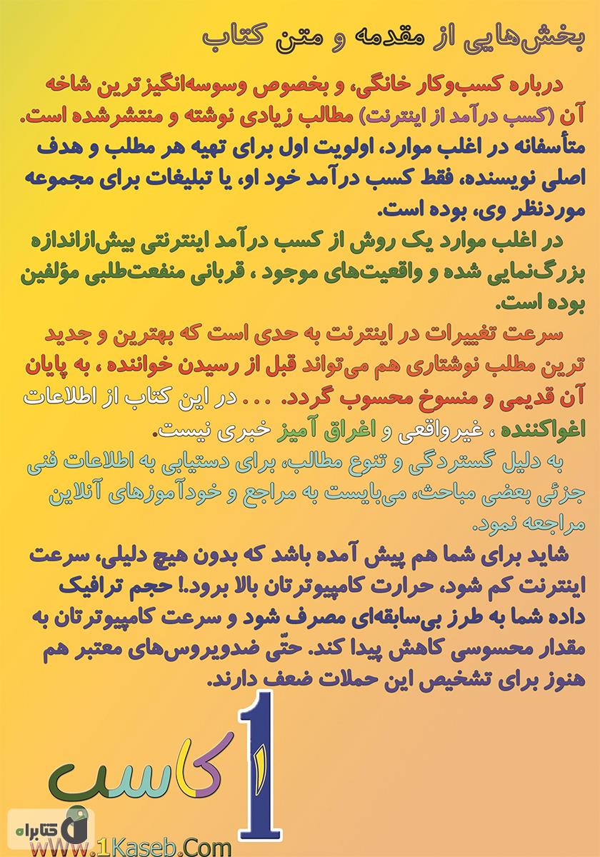 پشت جلد کتاب آموزش کسب درآمد از اینترنت به زبان ساده