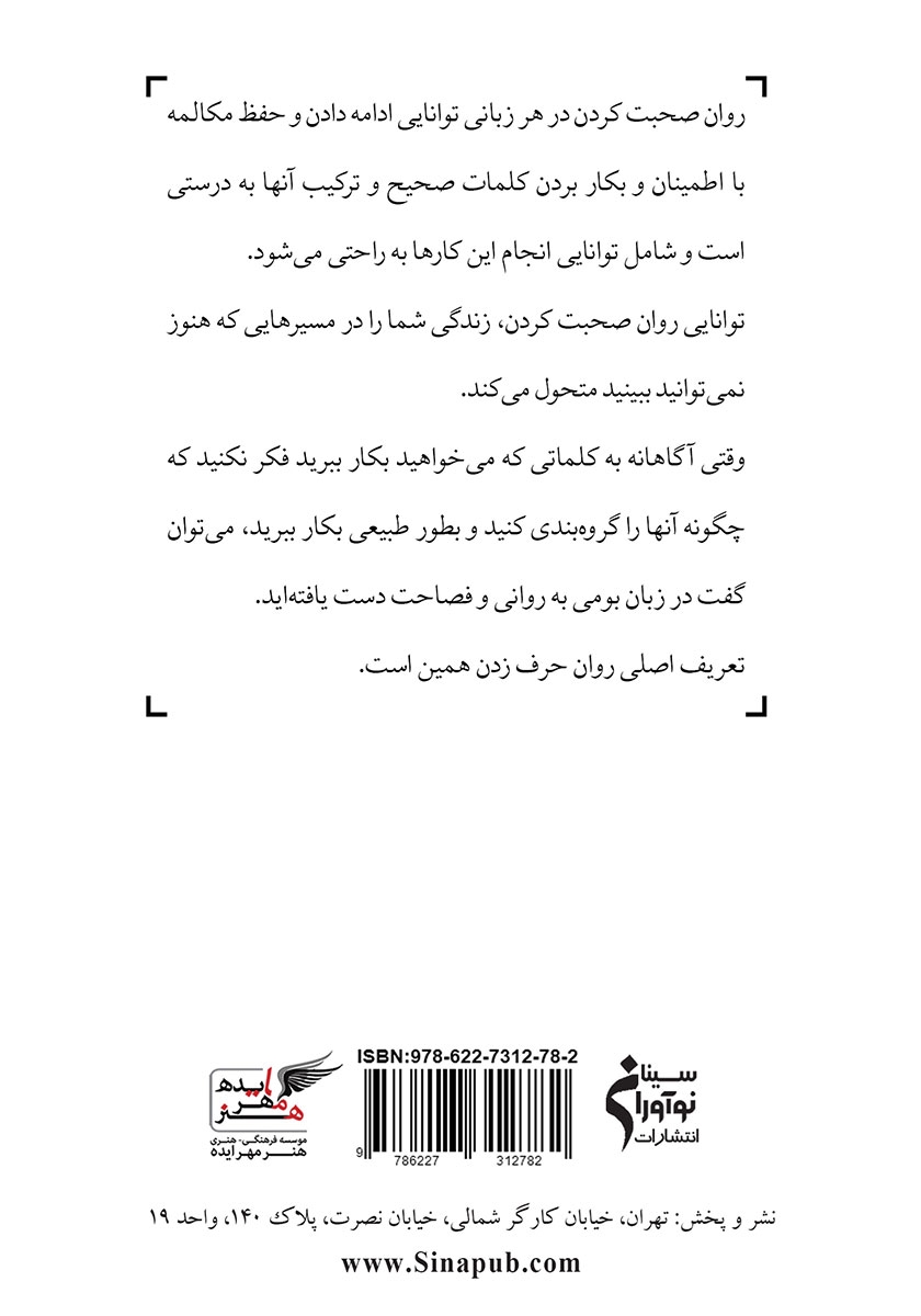 پشت جلد کتاب کتاب سیاه روانسازی گفتار انگلیسی