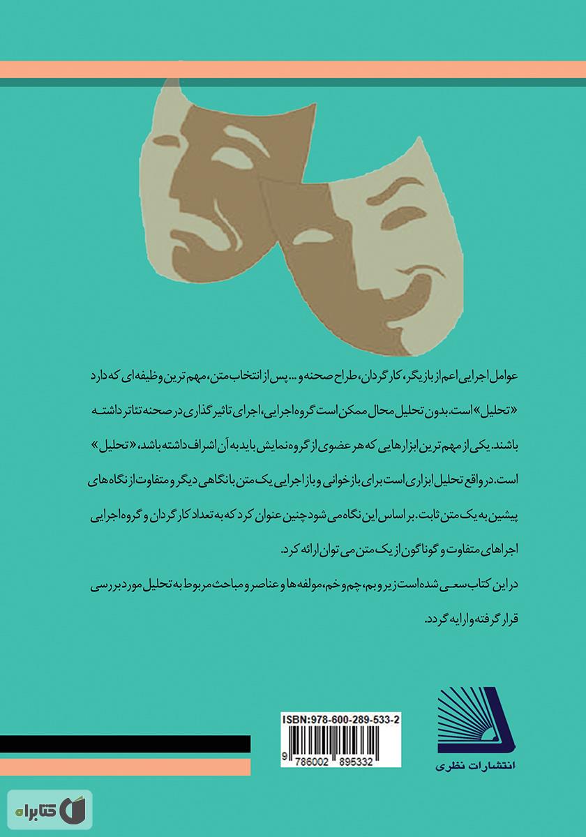 پشت جلد کتاب تحلیل در تئاتر