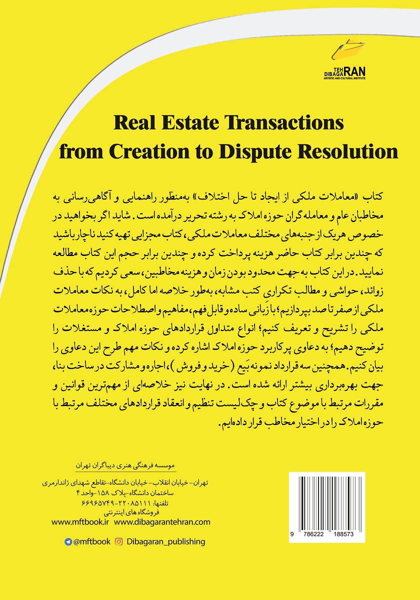 پشت جلد کتاب کتاب معاملات ملکی از ایجاد تا حل اختلاف