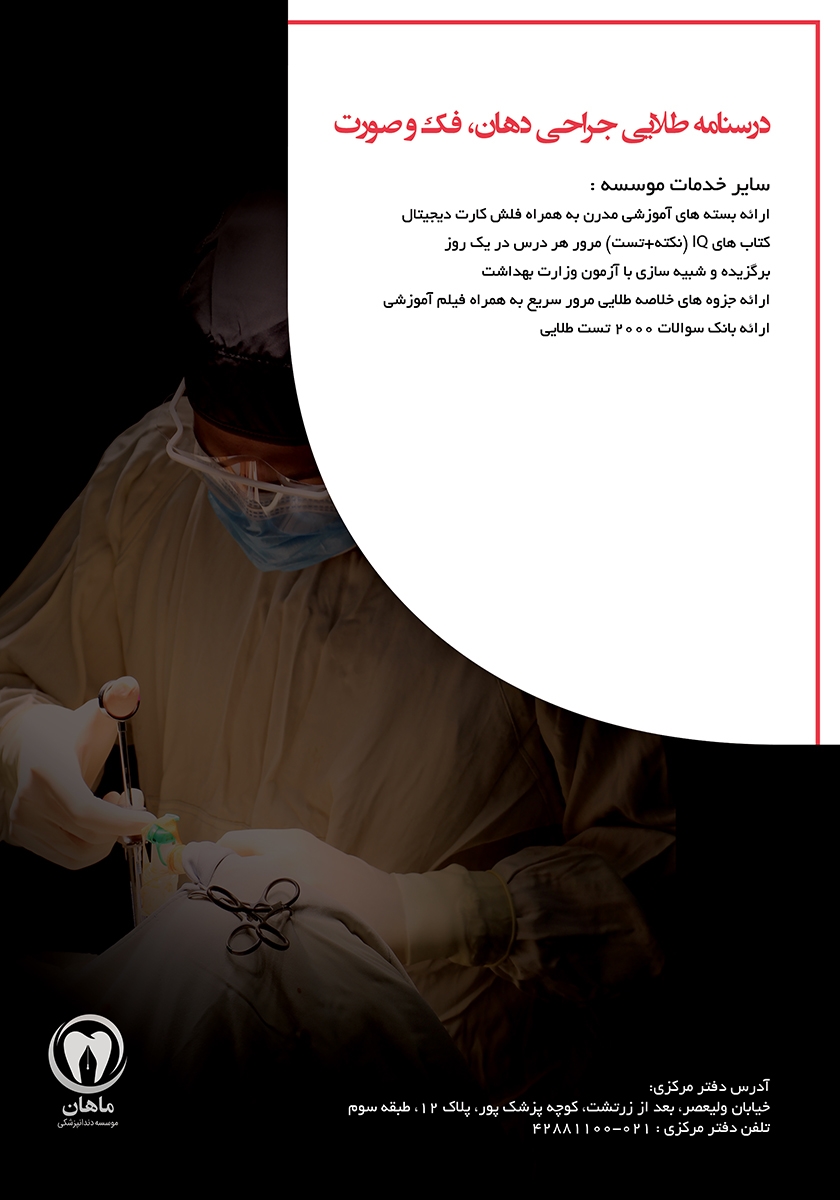 پشت جلد کتاب درسنامه طلایی جراحی دهان، فک و صورت مالامد - 2020