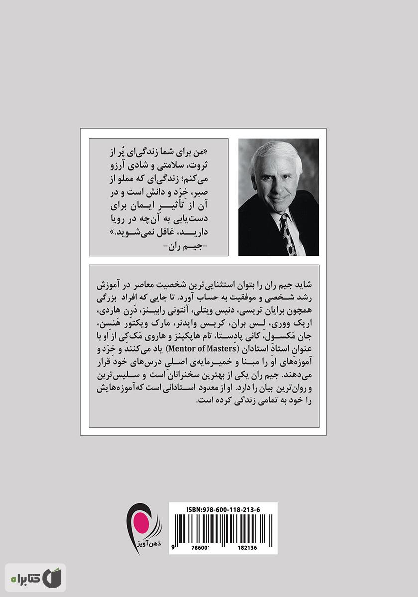 پشت جلد کتاب فلسفه زندگی موفق