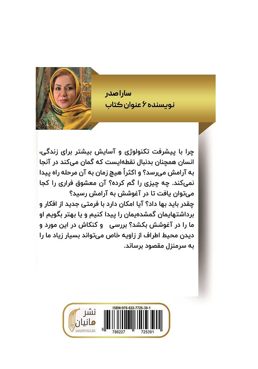 پشت جلد کتاب یک عمر لذت رایگان، میهمان من