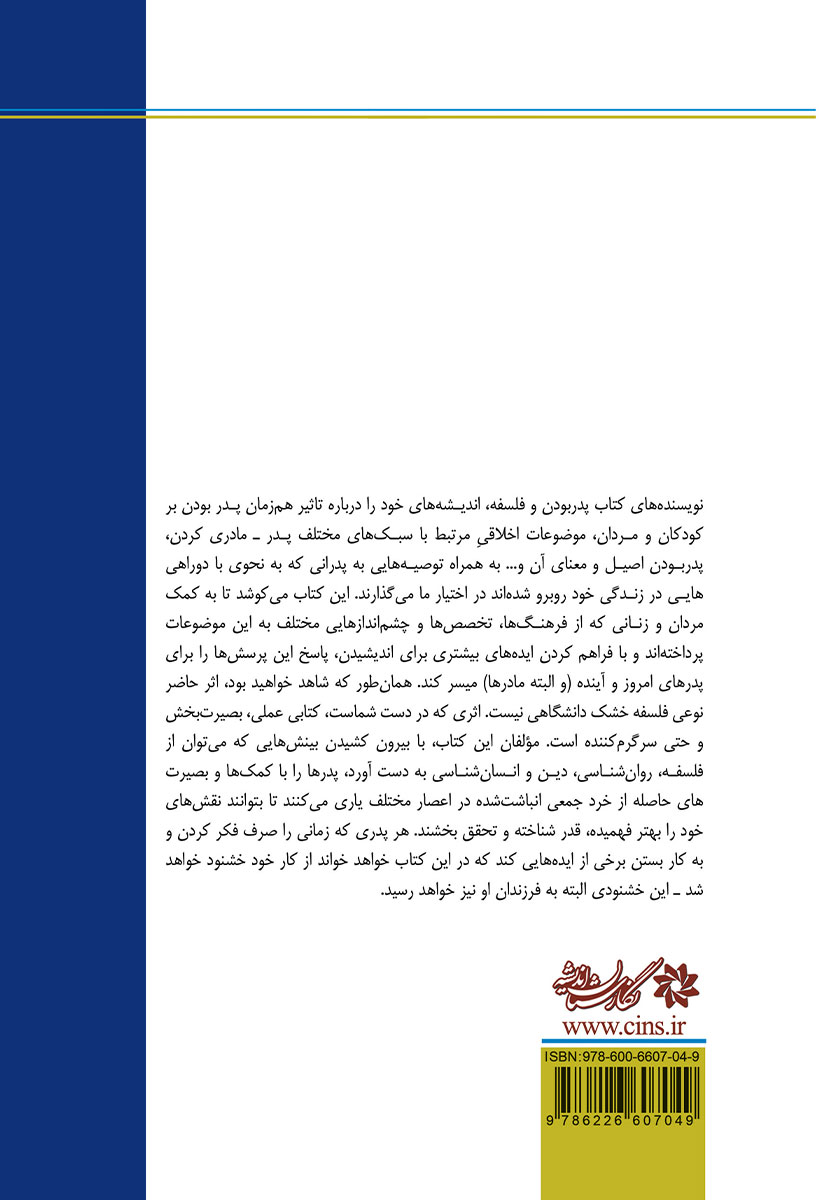 پشت جلد کتاب پدر بودن و فلسفه