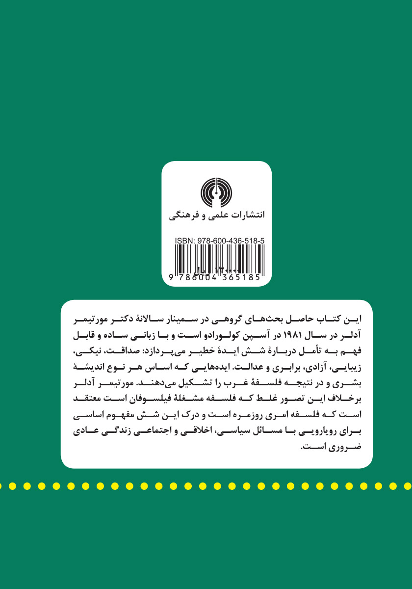 پشت جلد کتاب کتاب شش ایده خطیر