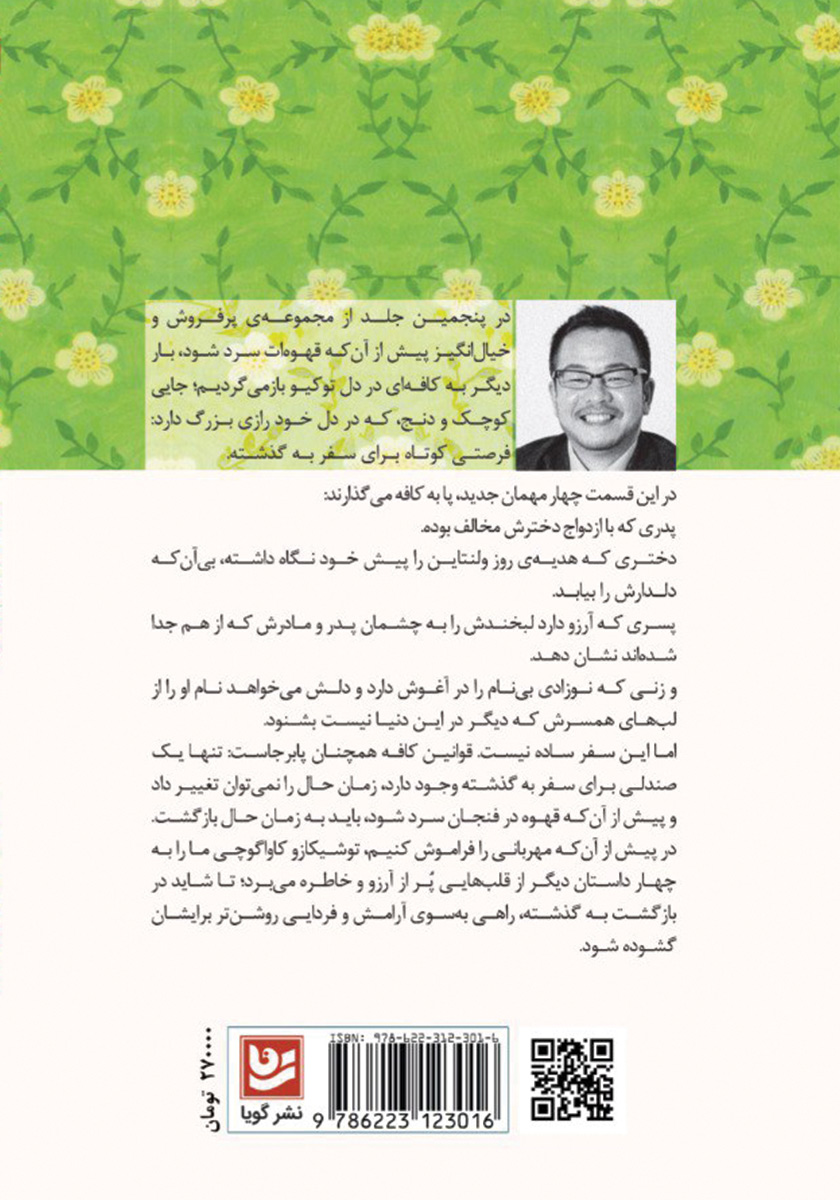پشت جلد کتاب پیش از آنکه مهربانی را فراموش کنیم