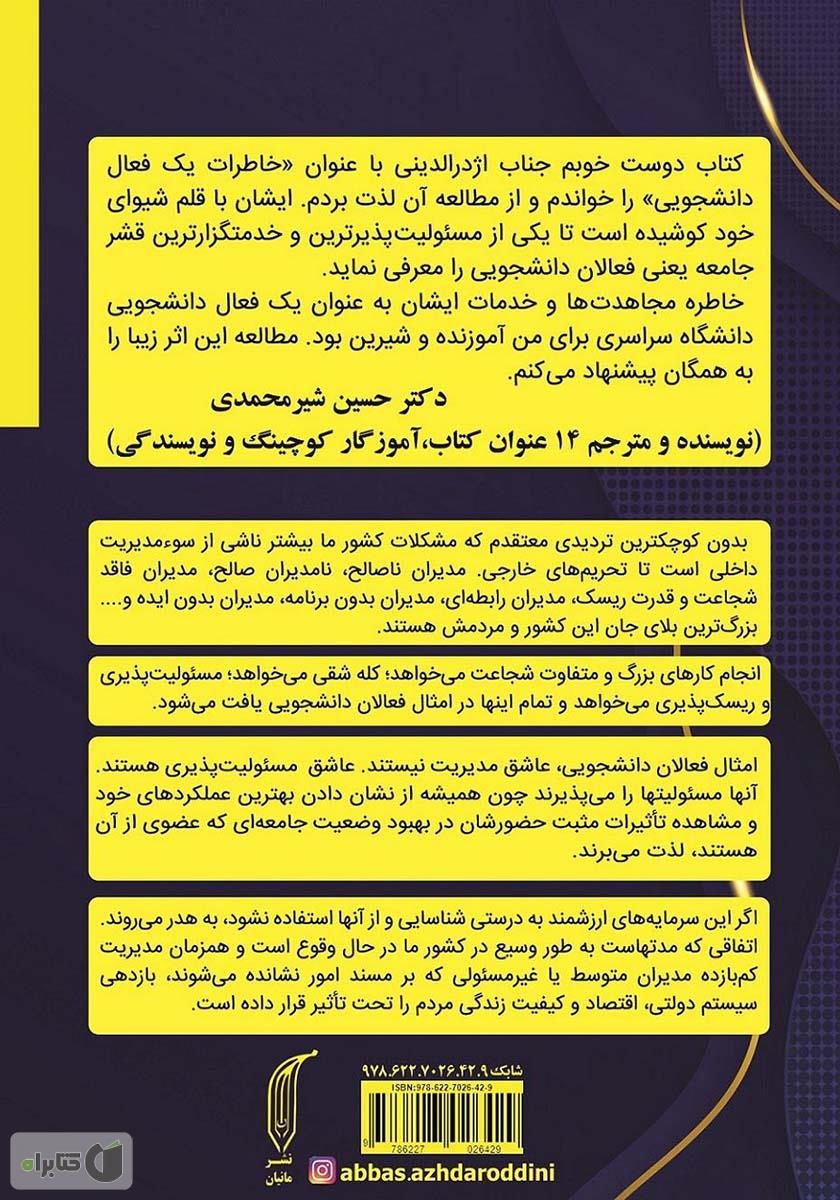 پشت جلد کتاب خاطرات یک فعال دانشجویی