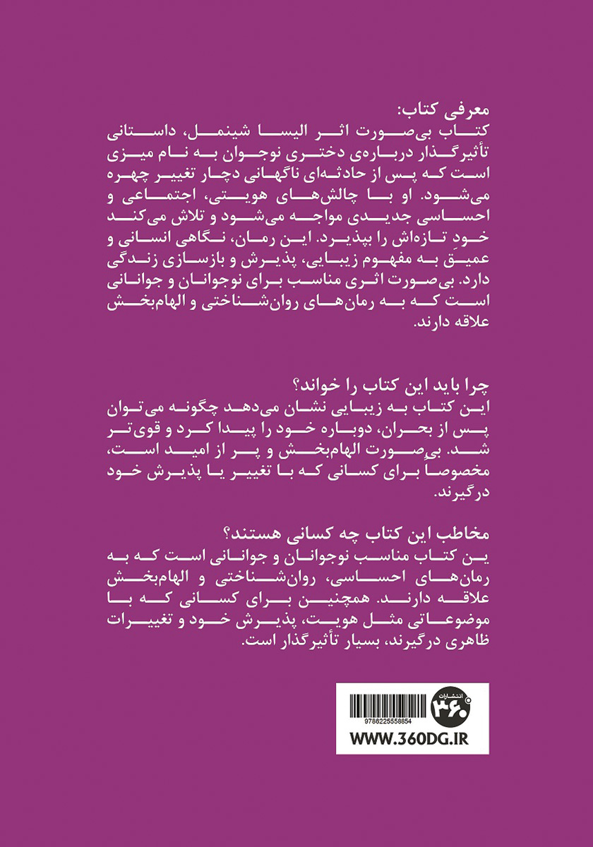 پشت جلد کتاب بیصورت