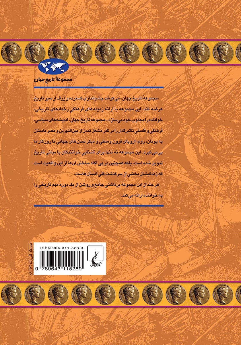پشت جلد کتاب جمهوری روم
