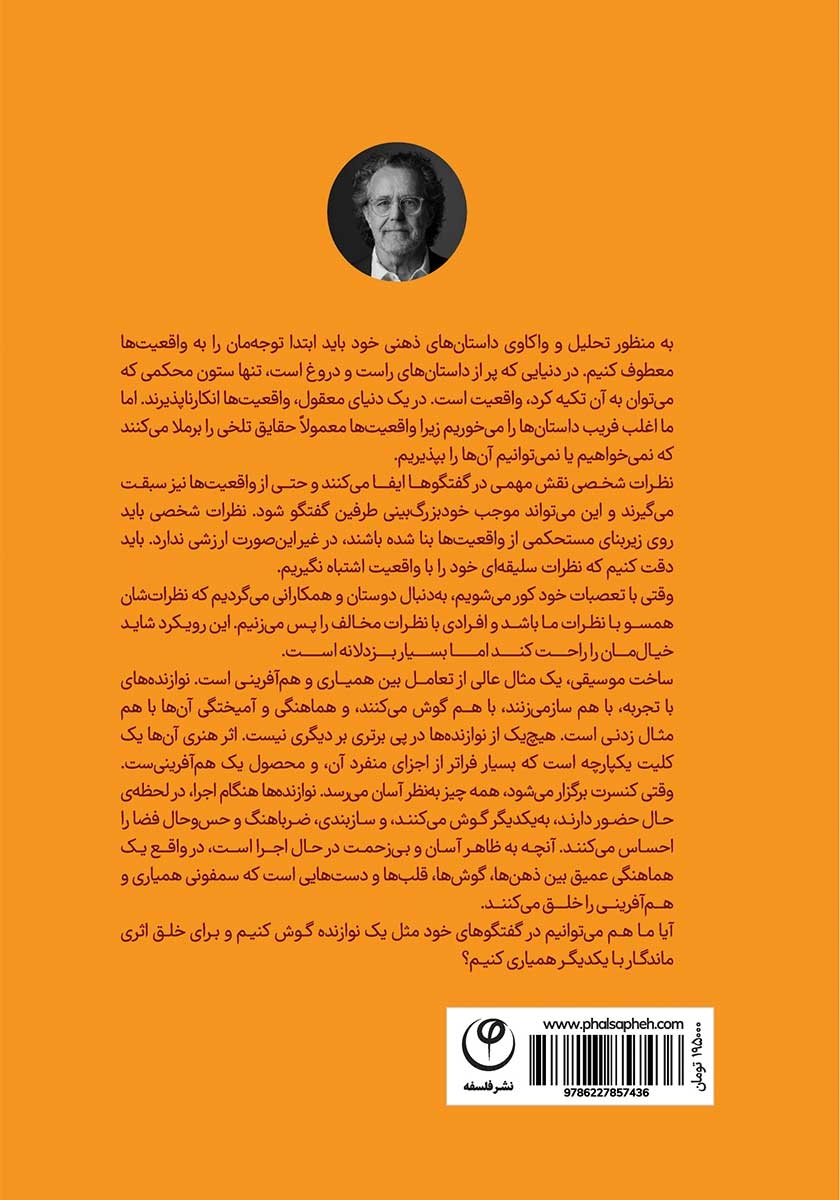 پشت جلد کتاب هنر گفتگوهای آگاهانه