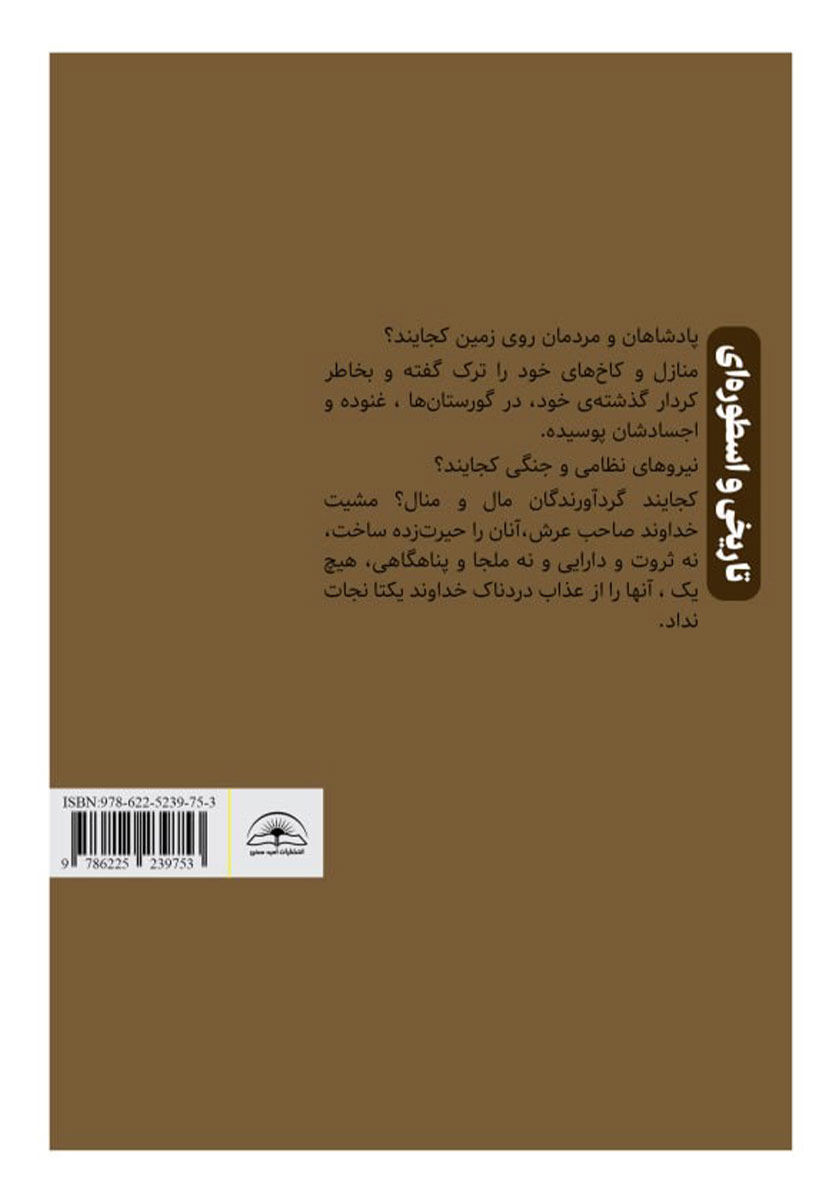 پشت جلد کتاب اسطوره‌ها و افسانه‌های ماندگار