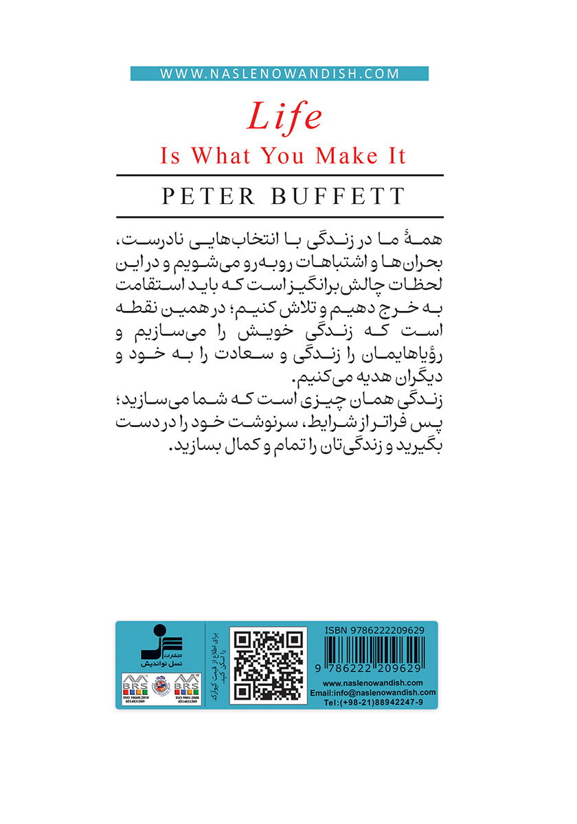 پشت جلد کتاب زندگی همان چیزی است که تو می‌سازی