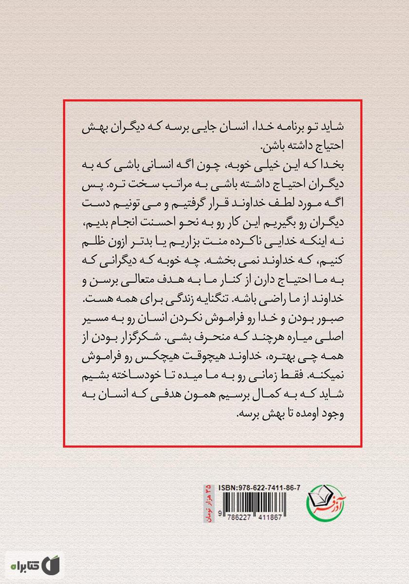 پشت جلد کتاب کتاب دسته گل