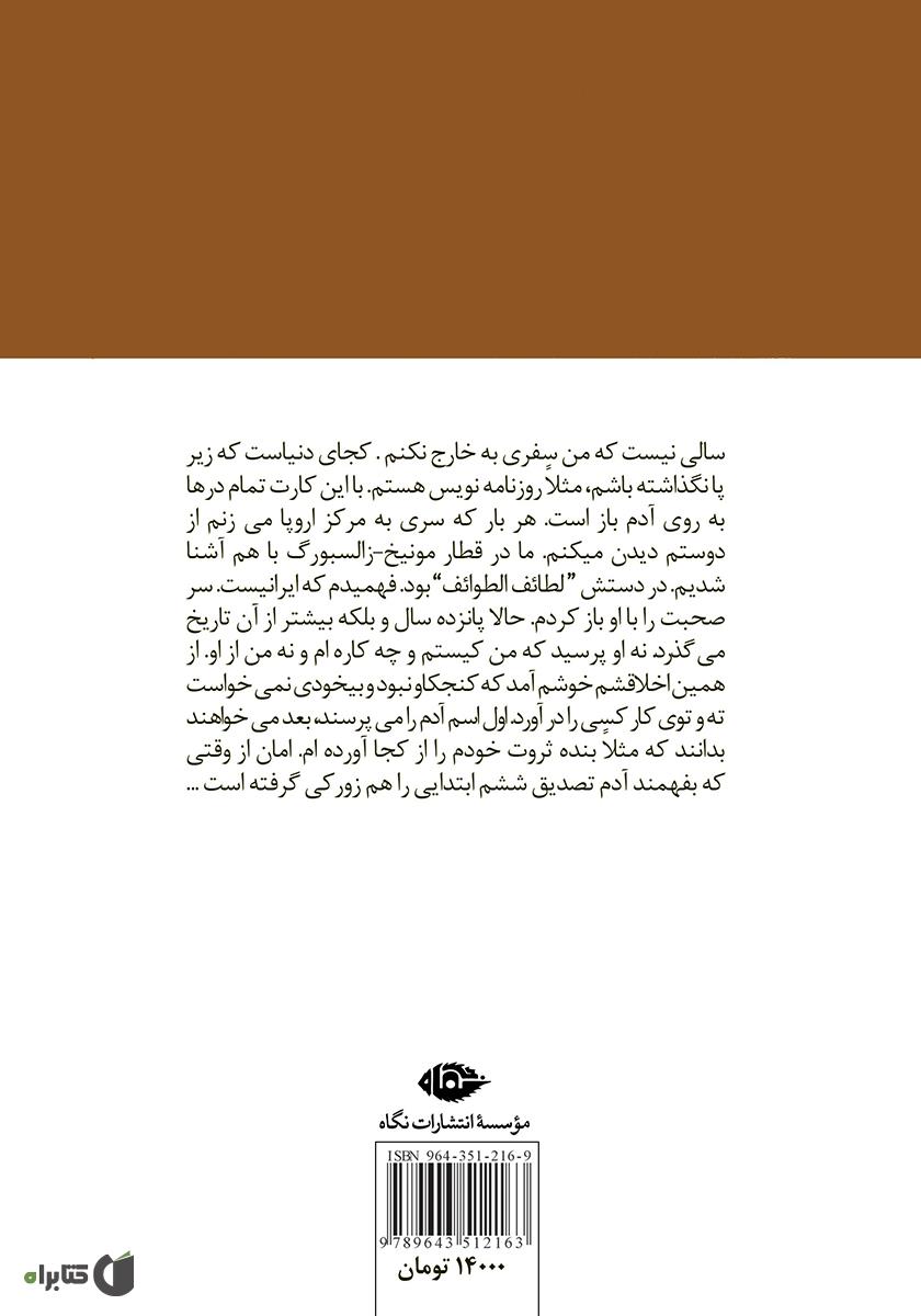 پشت جلد کتاب میرزا