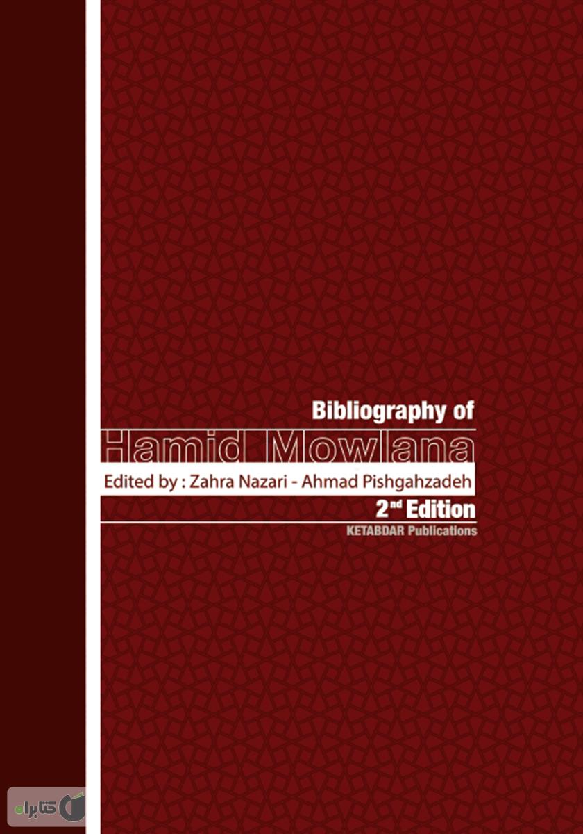 پشت جلد کتاب کتابشناسی پروفسور حمید مولانا
