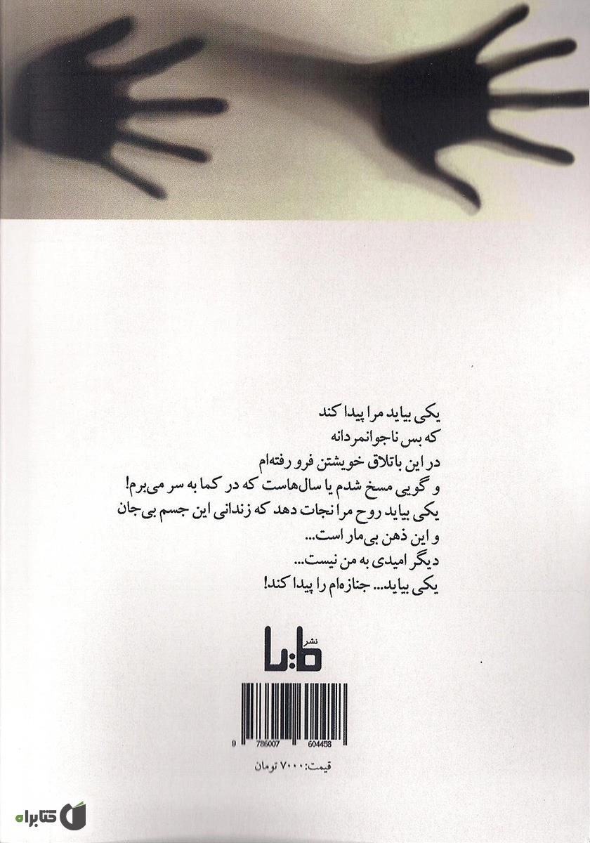 پشت جلد کتاب مغلول