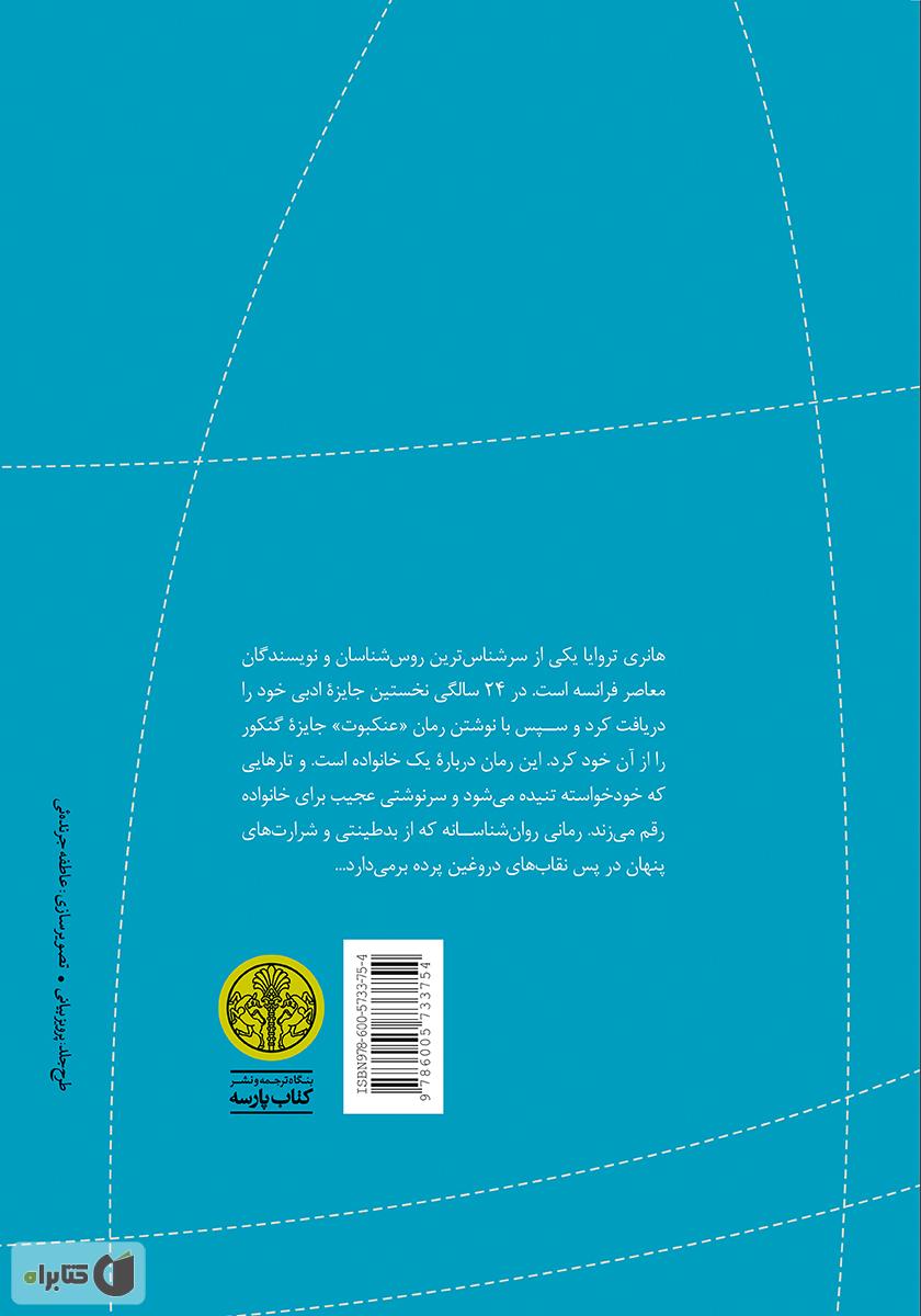 پشت جلد کتاب کتاب عنکبوت