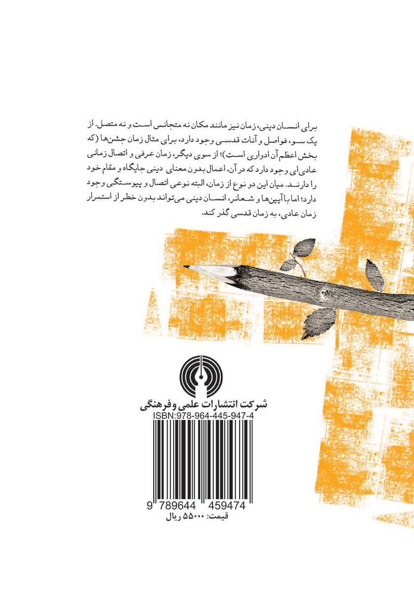 پشت جلد کتاب مقدس و نامقدس