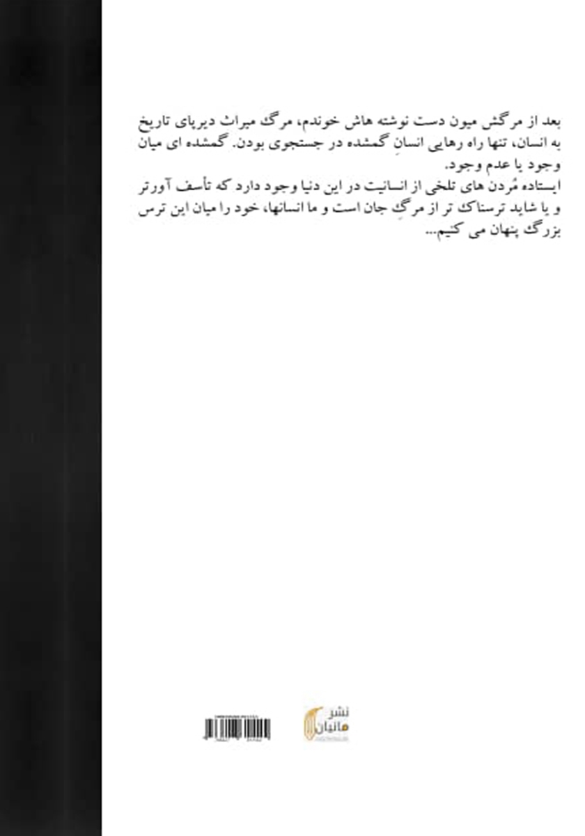 پشت جلد کتاب خیال واقعی