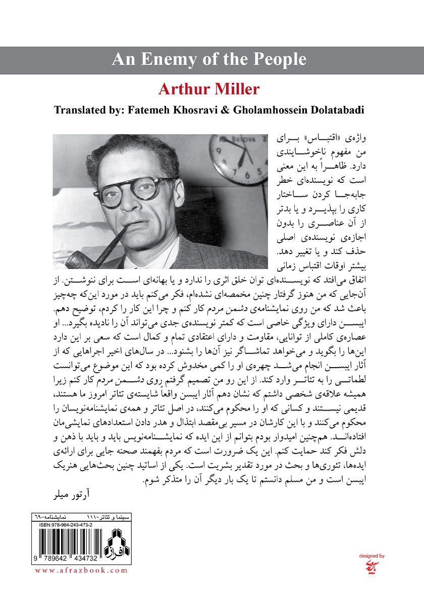پشت جلد کتاب دشمن مردم