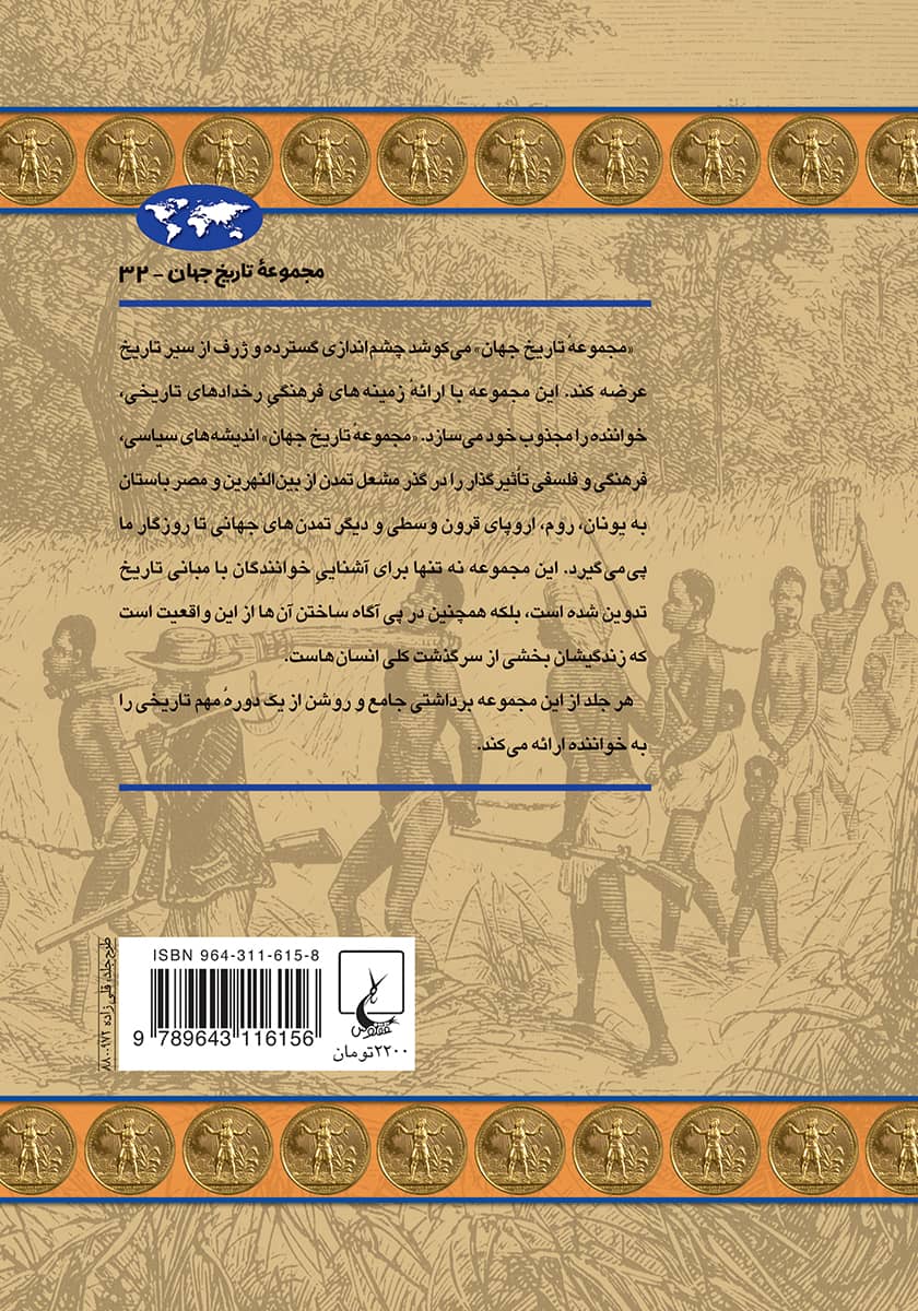 پشت جلد کتاب تاریخ بردهداری