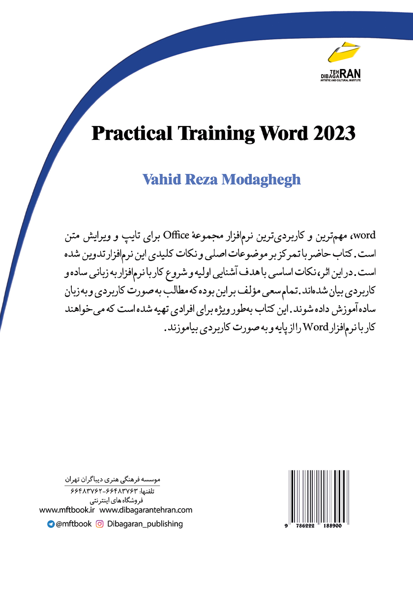 پشت جلد کتاب آموزش کاربردی WORD 2023