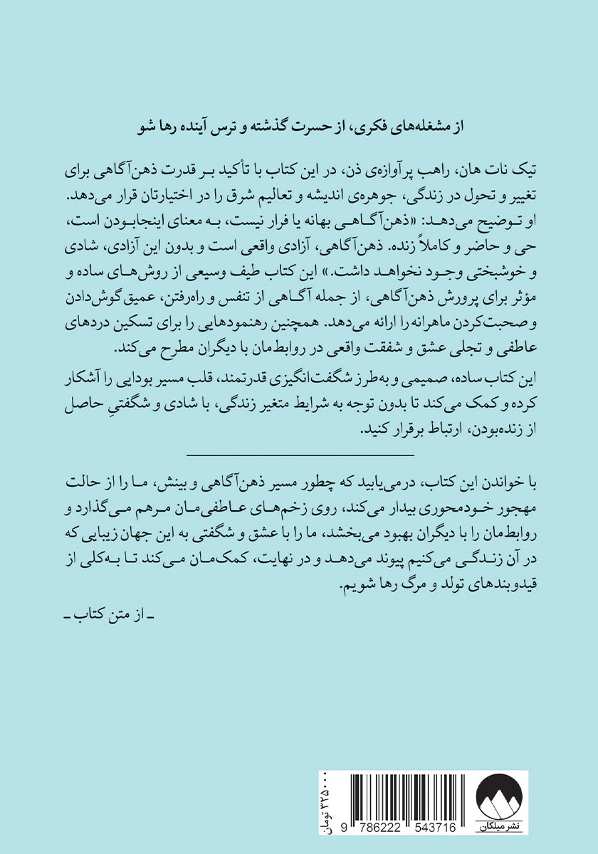 پشت جلد کتاب تو اینجا هستی
