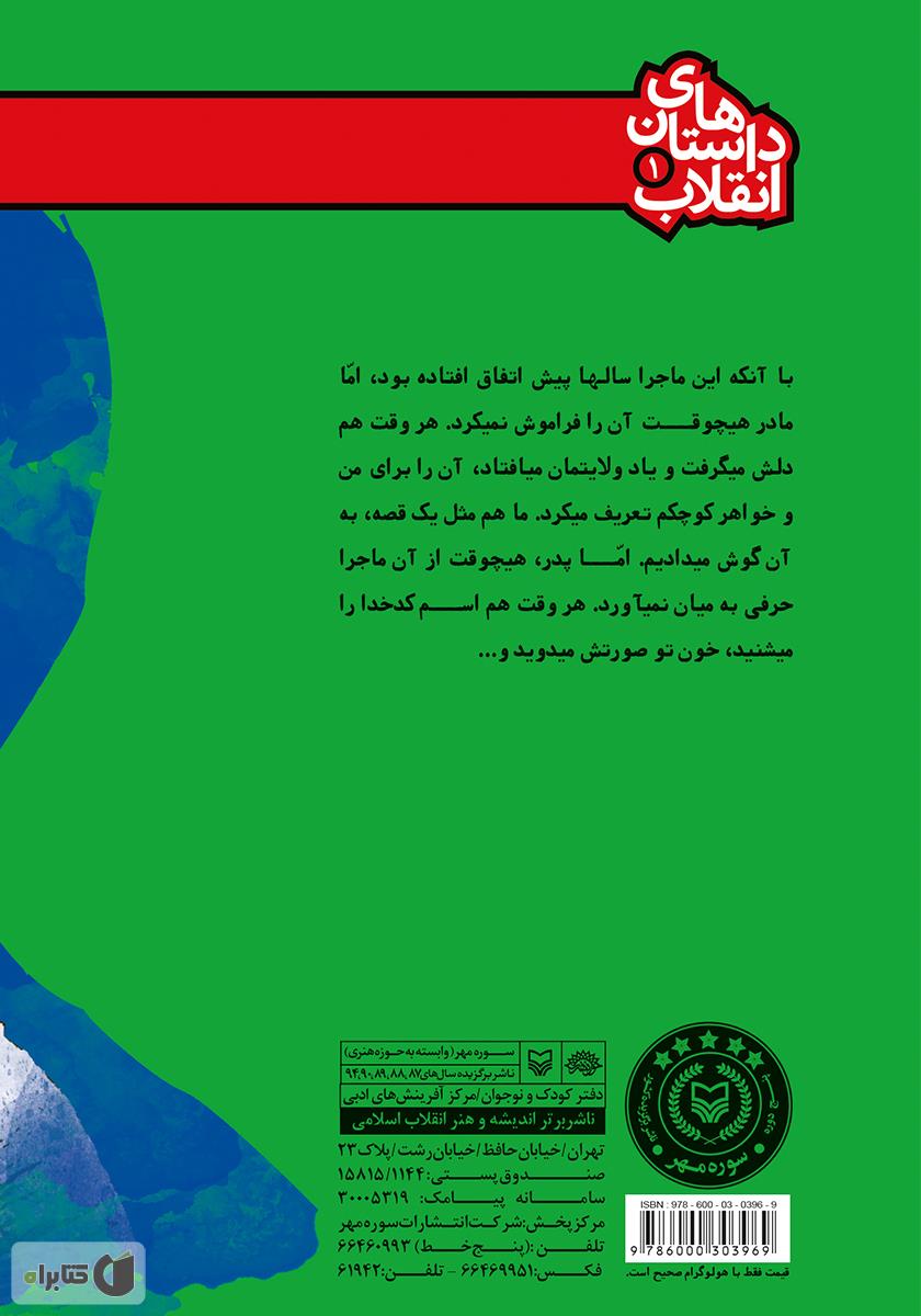 پشت جلد کتاب به دنبال پدر