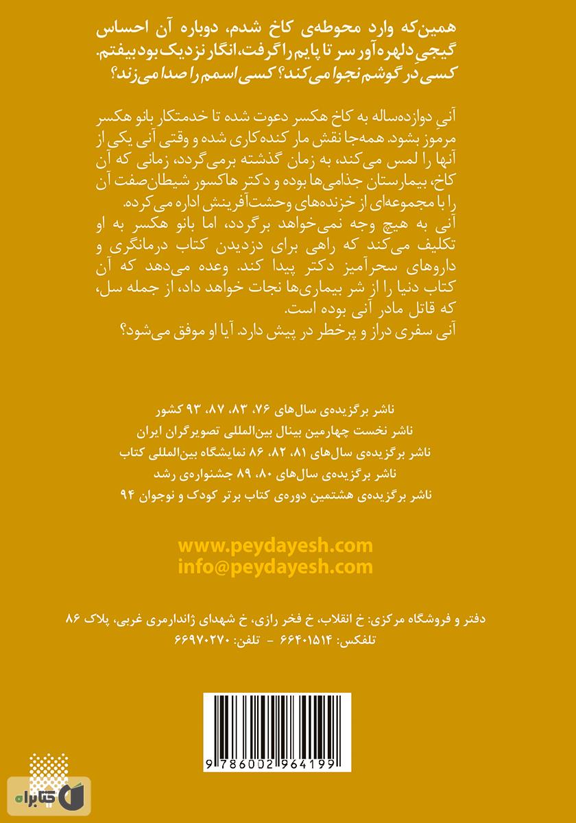 پشت جلد کتاب خانه افعی