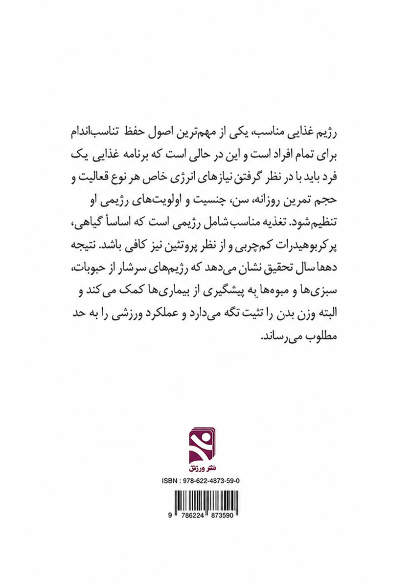 پشت جلد کتاب کربوهیدرات‌ها، چربی‌ها