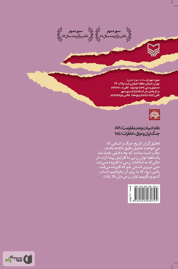 پشت جلد کتاب آزادی خرمشهر