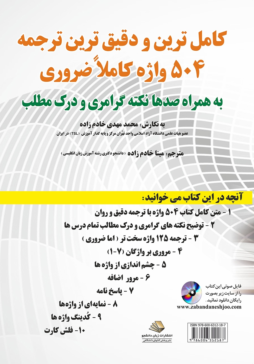 پشت جلد کتاب کامل‌ترین و دقیق‌ترین ترجمه 504 واژه کاملا ضروری