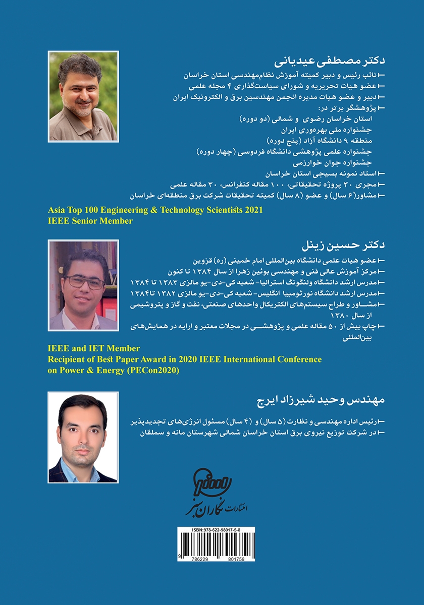 پشت جلد کتاب کتاب طراحی و بررسی سیستمهای قدرت