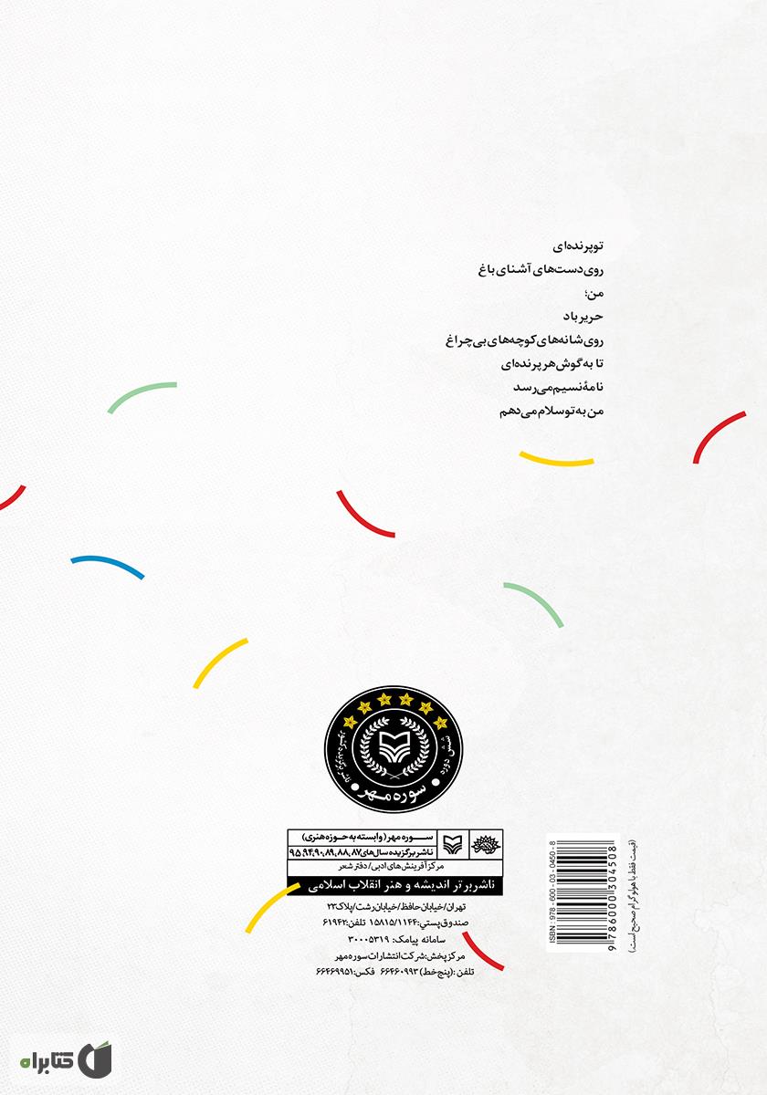 پشت جلد کتاب کتاب دوست دارمهای پنهانی