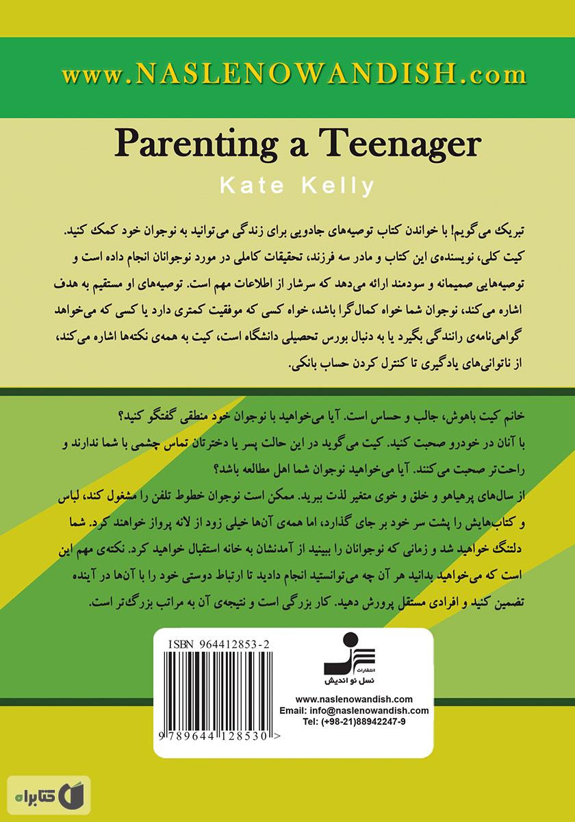 پشت جلد کتاب بزرگ کردن نوجوان