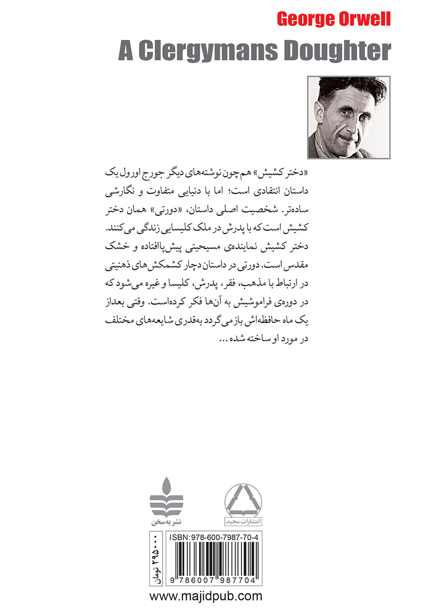 پشت جلد کتاب دختر کشیش
