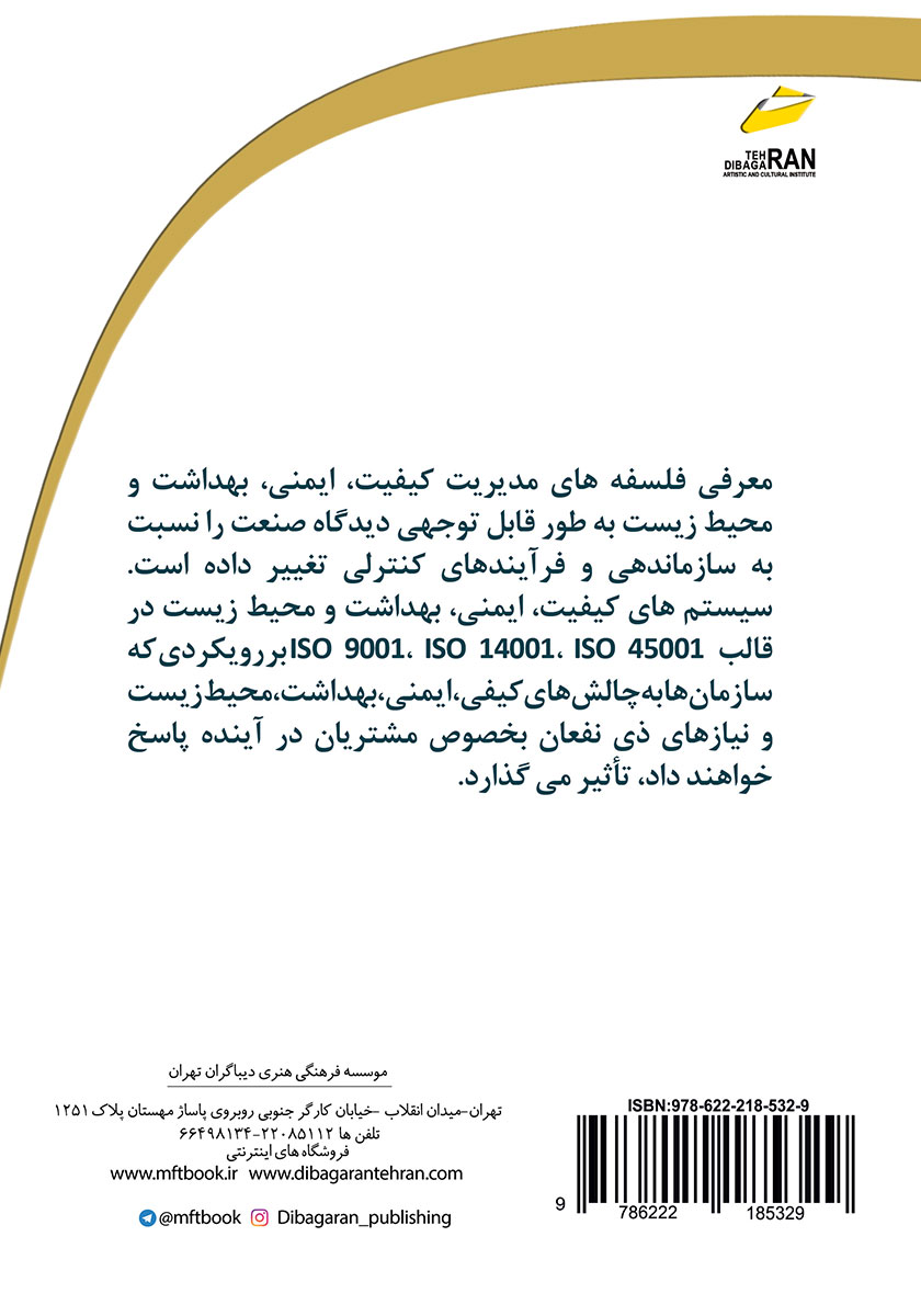 پشت جلد کتاب کتاب مدیریت یکپارچه IMS