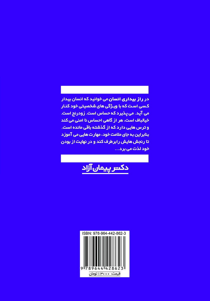 پشت جلد کتاب راز بیداری انسان
