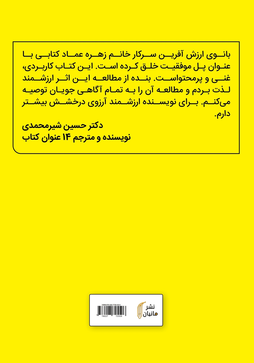پشت جلد کتاب پل موفقیت