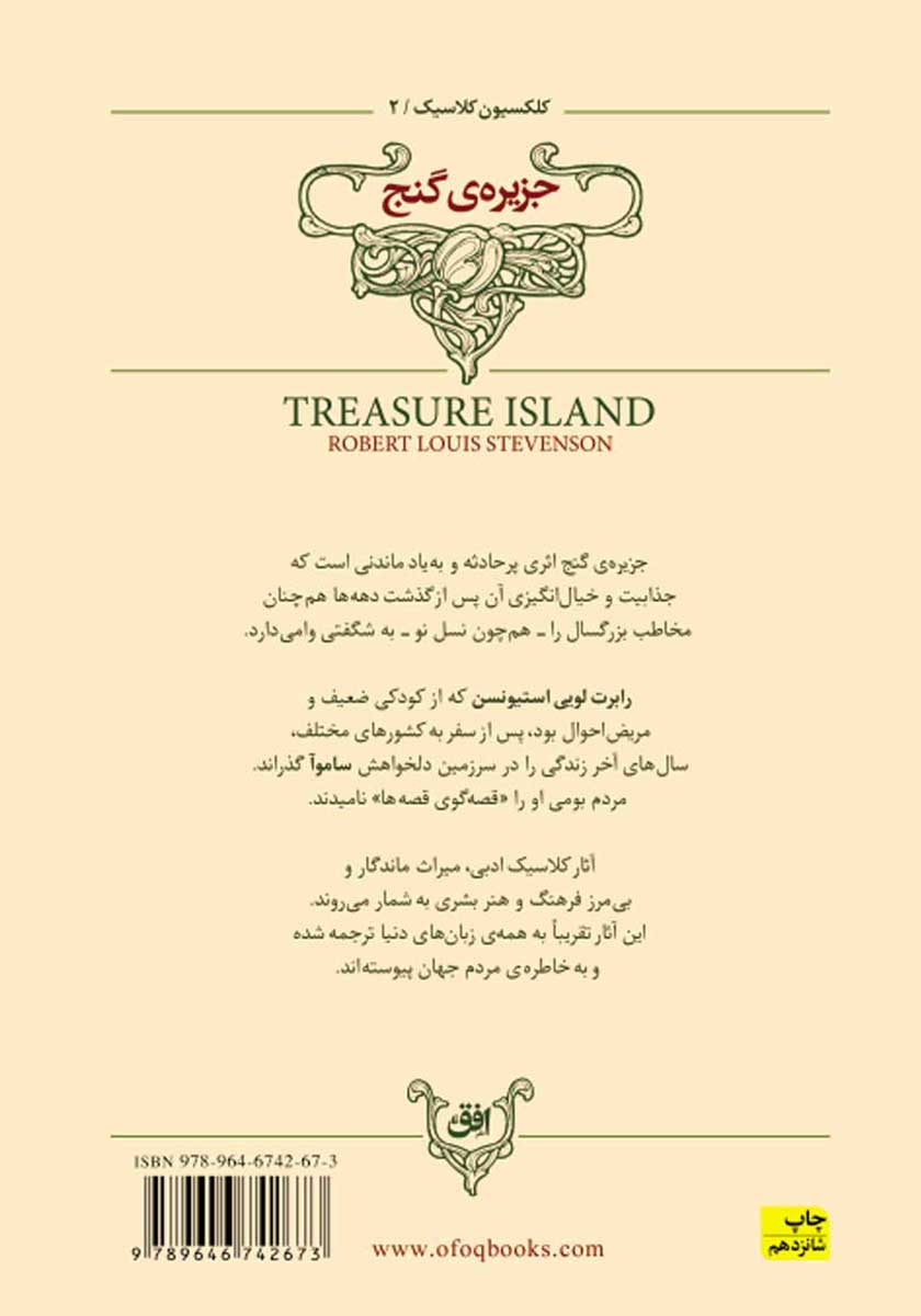 پشت جلد کتاب جزیره گنج