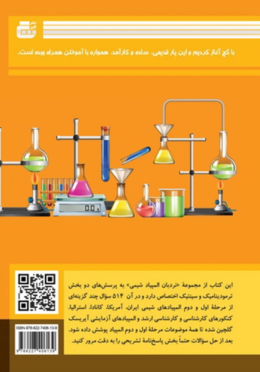 پشت جلد کتاب ترمودینامیک و سینتیک