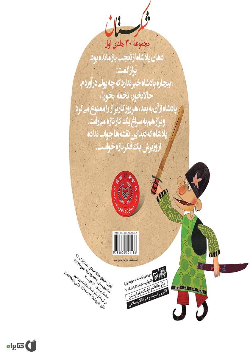 پشت جلد کتاب پینه دوز خوشحال