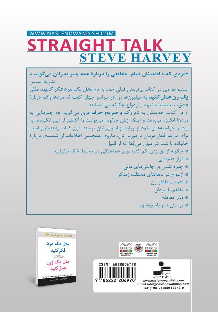 پشت جلد کتاب کتاب رک و صریح حرف بزن