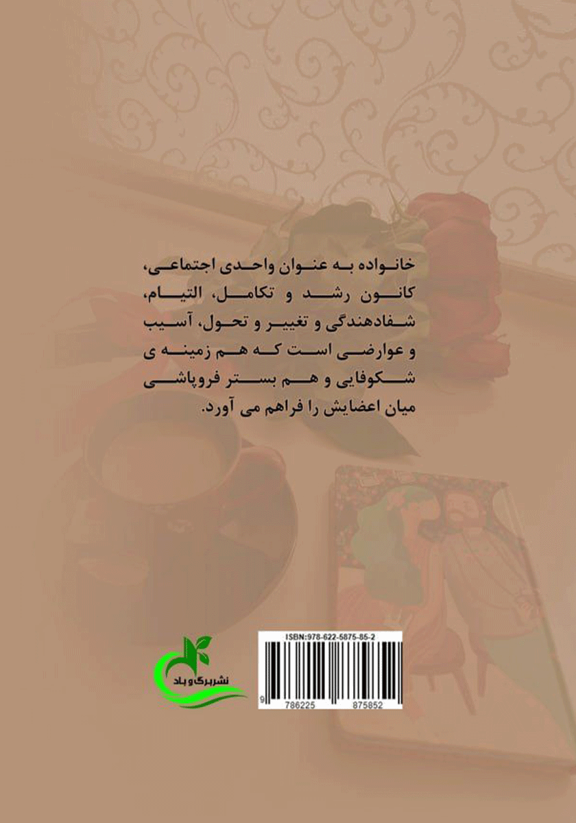 پشت جلد کتاب معجزه نوازش