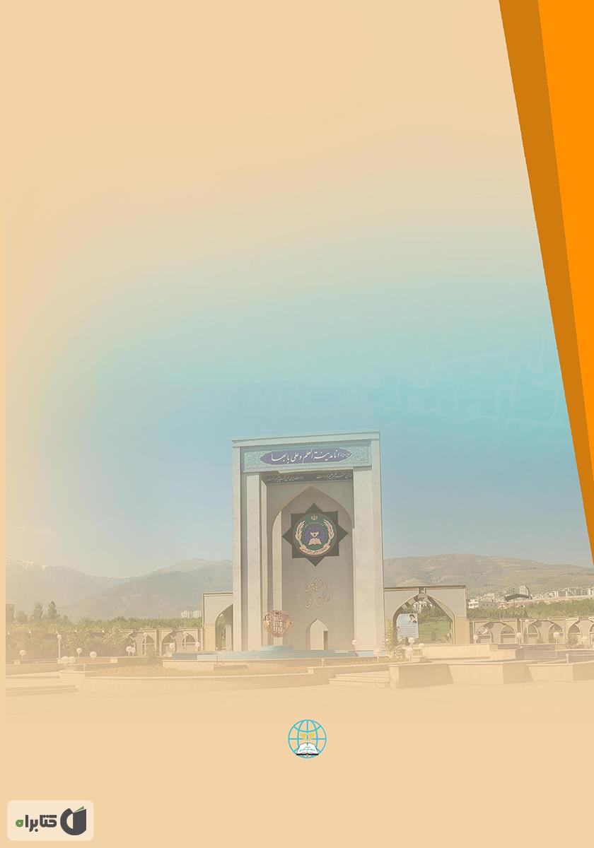 پشت جلد کتاب 200 سال آینده: سناریویی برای آمریکا و جهان