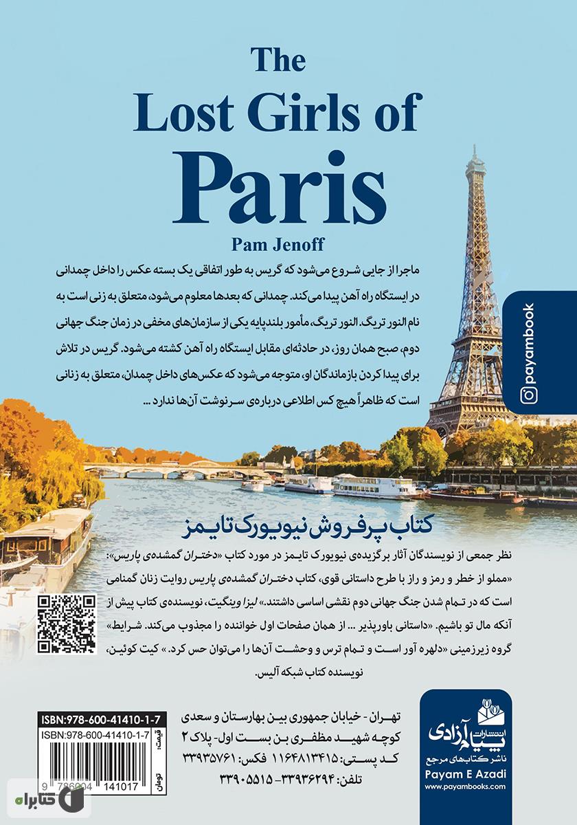 پشت جلد کتاب دختران گمشده پاریس