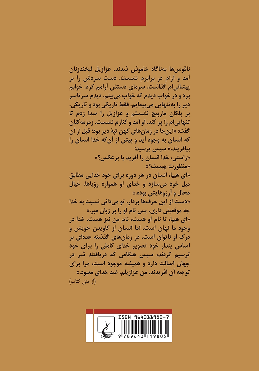 پشت جلد کتاب عزازیل