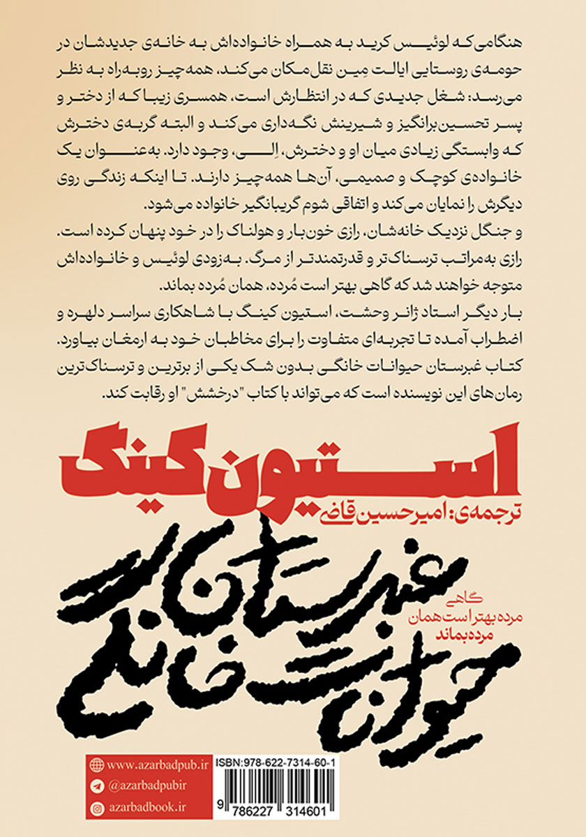 پشت جلد کتاب کتاب غبرستان حیوانات خانگی