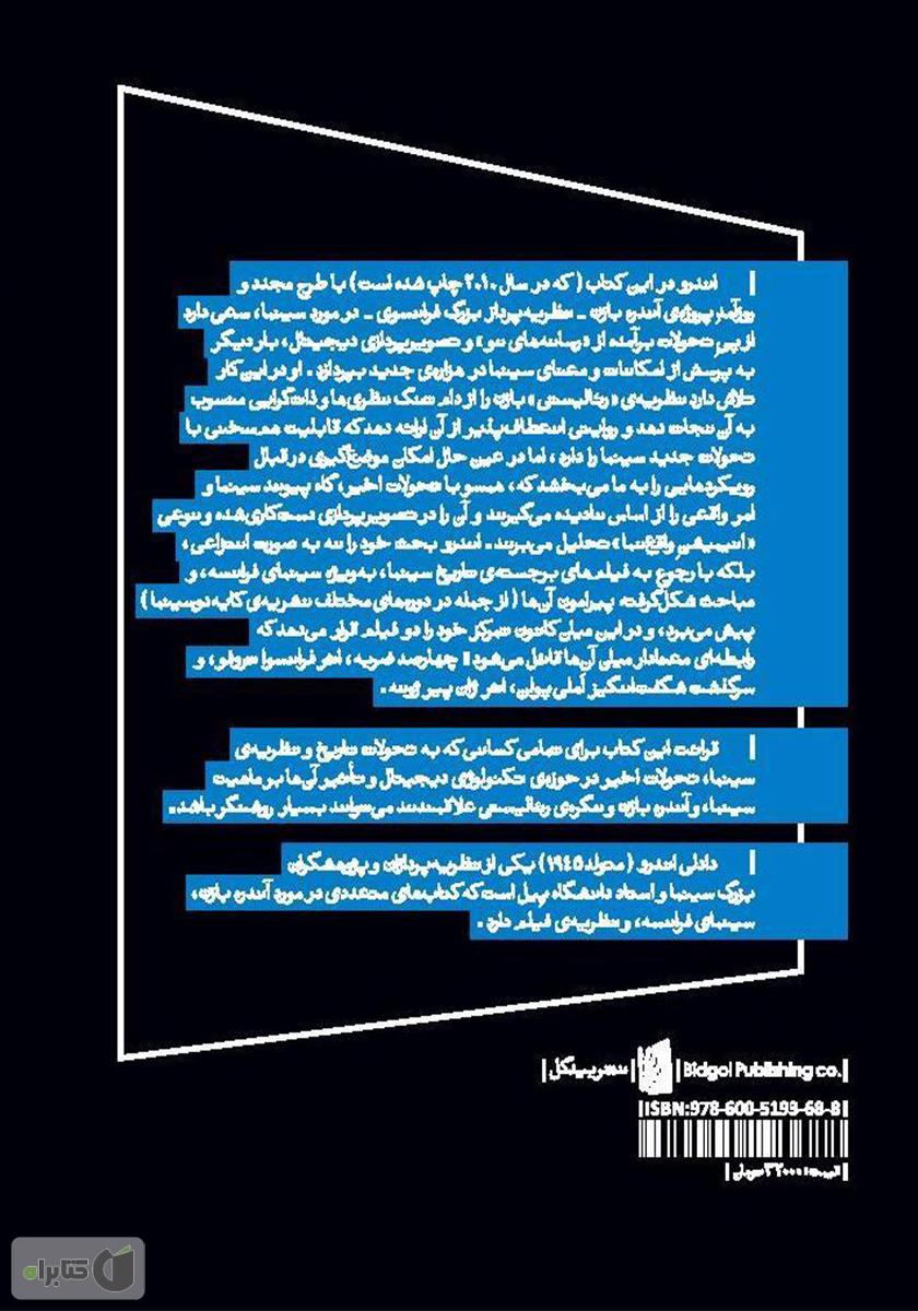 پشت جلد کتاب آنچه سینما هست!