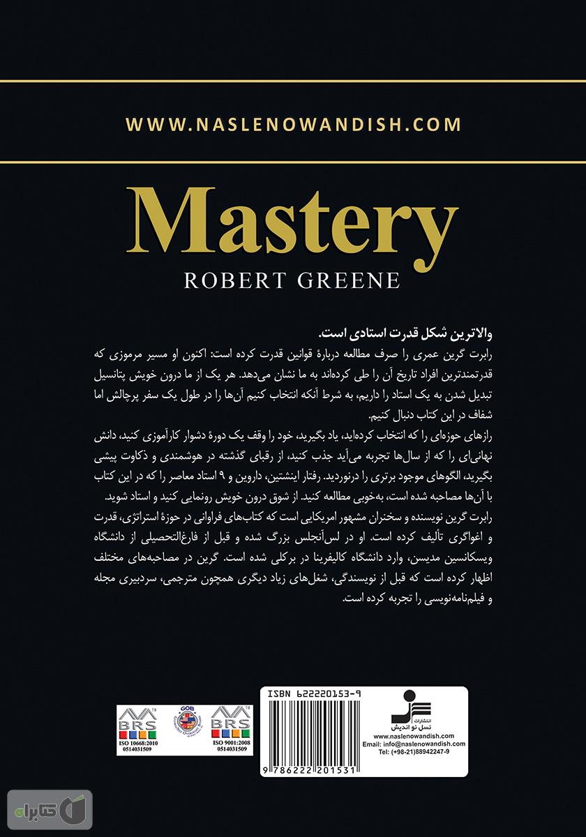 پشت جلد کتاب استادی